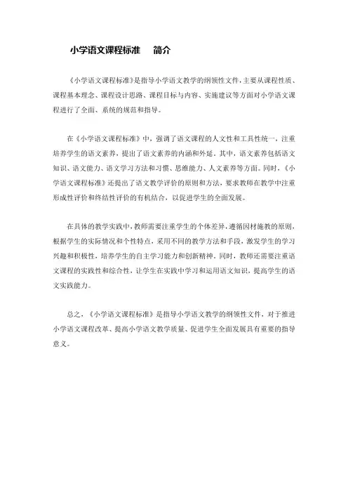 小语文课程标准