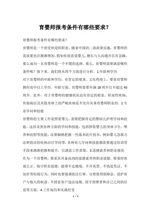 育婴师报考条件有哪些要求？