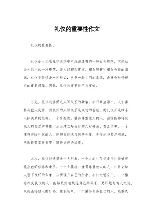 礼仪的重要性作文