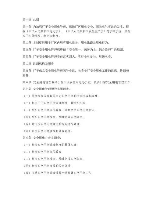 厂子安全用电管理制度