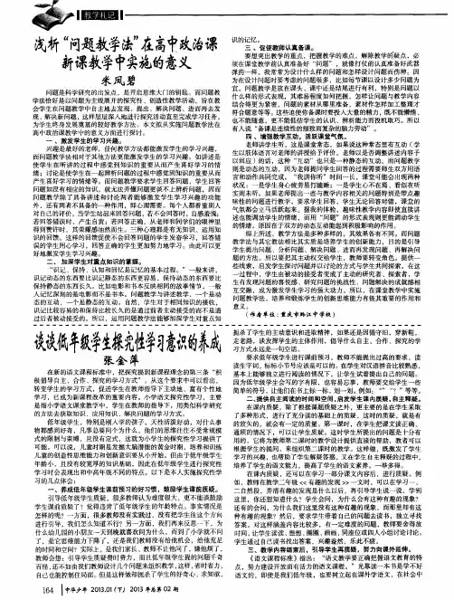 浅析“问题教学法”在高中政治课新课教学中实施的意义