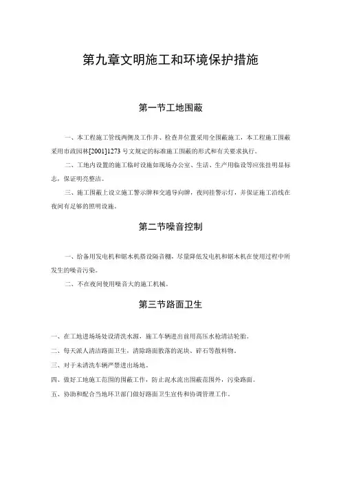 农村污水治理工程施工组织设计(1)
