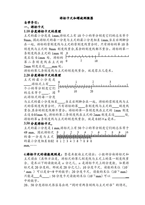 游标卡尺和螺旋测微器