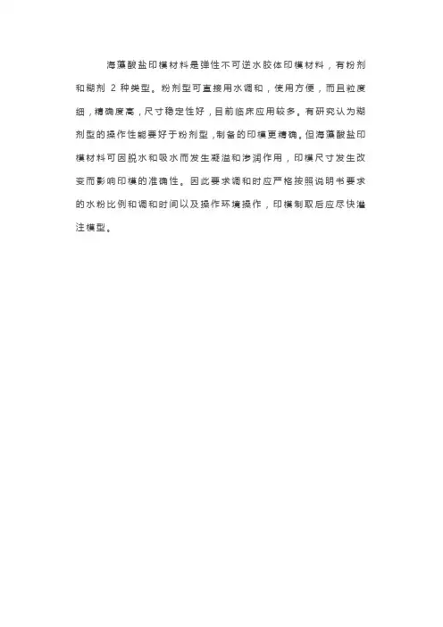 藻酸盐印模材料