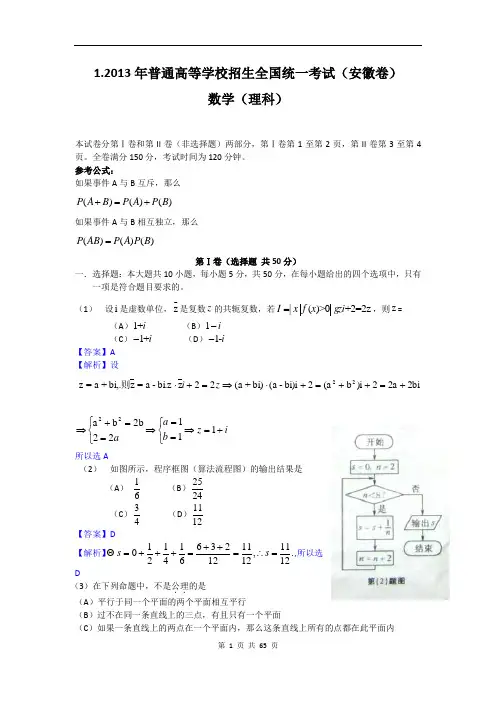2013全国各地高考数学试卷9套附答案