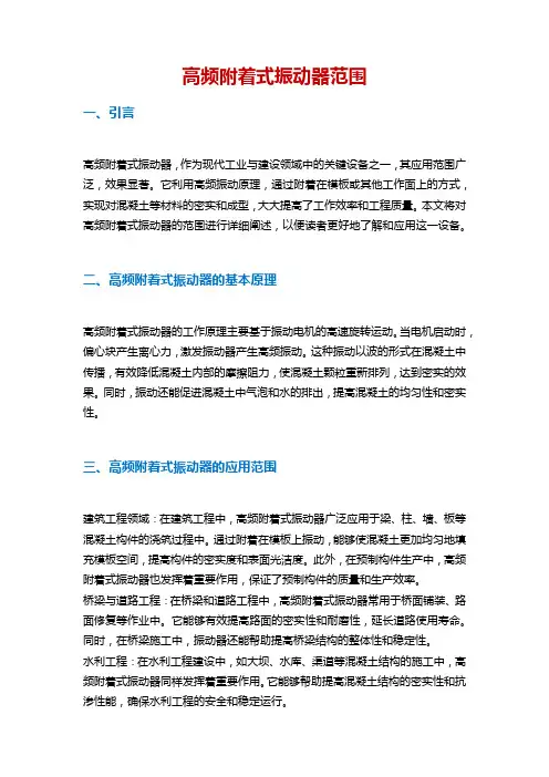 高频附着式振动器范围