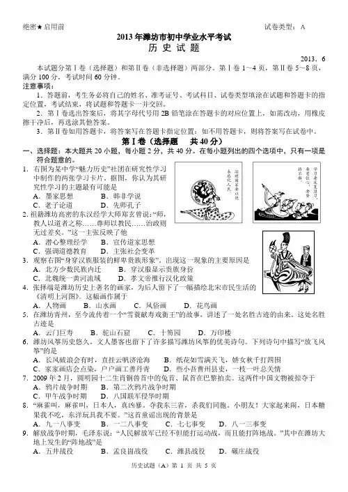 2013年山东省潍坊市中考历史试题及答案