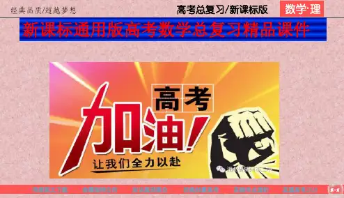 新课标通用版高考数学总复习精品课件：第14章 推理与证明(3课时120张PPT)