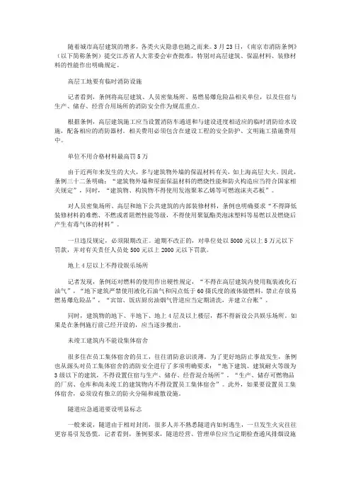 南京消防条例
