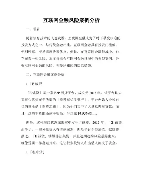 互联网金融风险案例分析