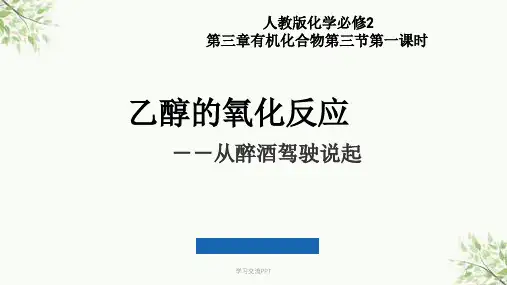 乙醇的氧化反应课件