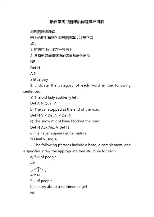 语言学树形图课后问题详细讲解
