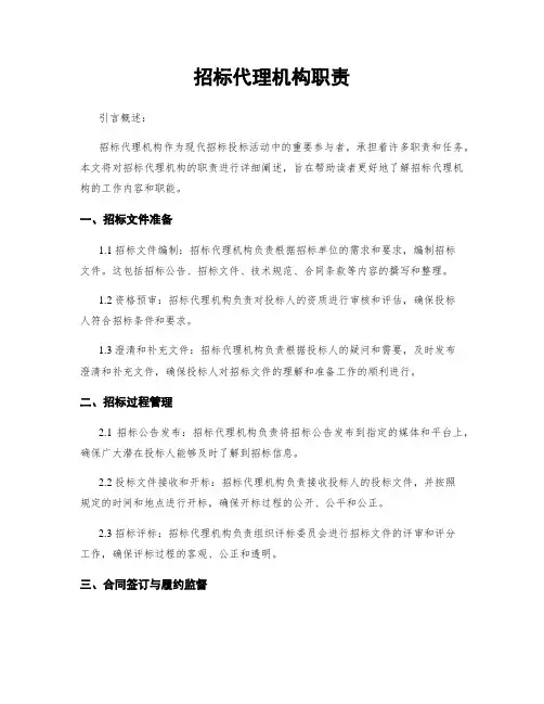 招标代理机构职责