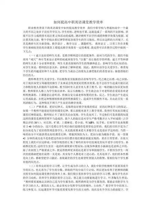 如何提高中职英语课堂教学效率