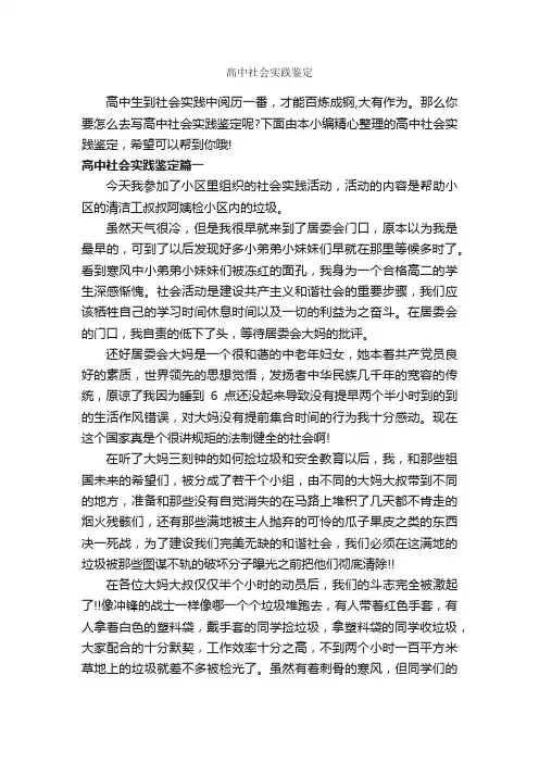高中社会实践鉴定_实习自我鉴定_
