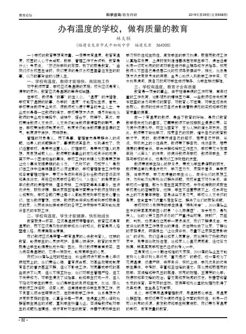 办有温度的学校,做有质量的教育