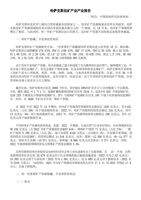 哈萨克斯坦矿产业报告