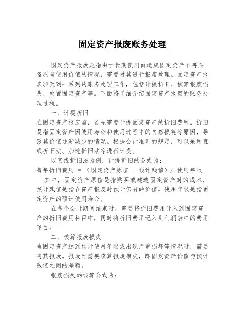 固定资产报废账务处理