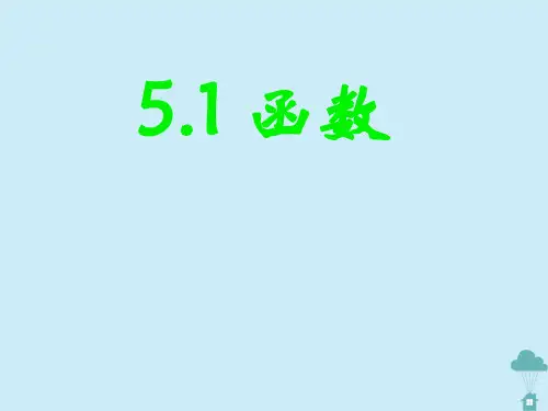 八年级数学上册第五章一次函数5.1函数课件2苏教版