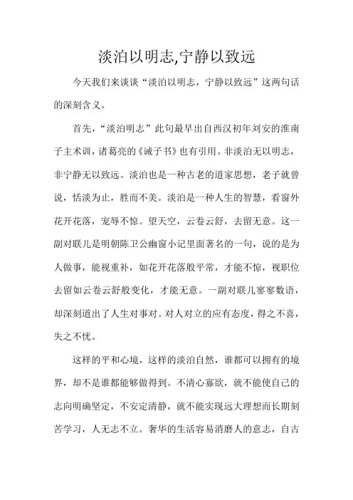 淡泊以明志,宁静以致远