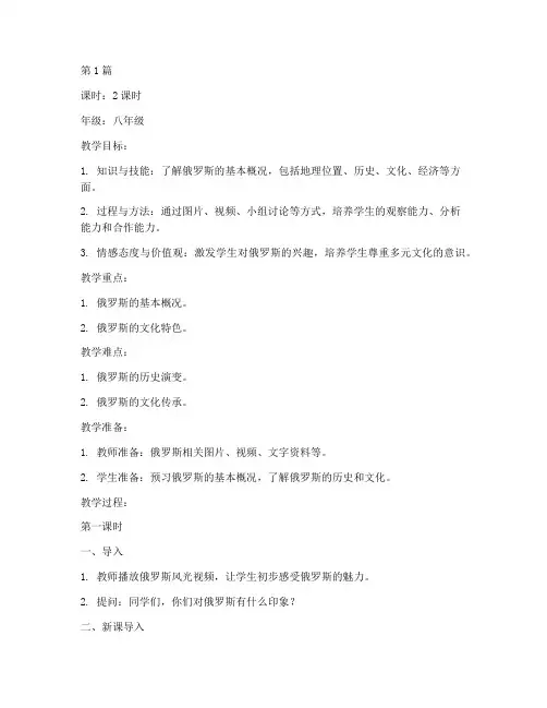 俄罗斯教案(3篇)