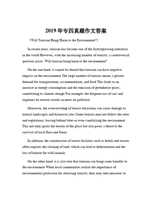 2019年专四真题作文答案