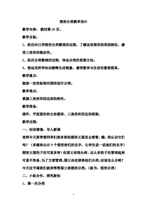 北师大版数学四年级下册  第2单元 图形分类 教学设计