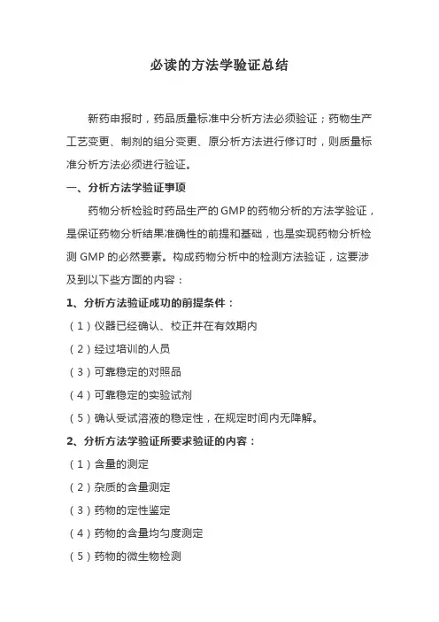 必读的方法学验证总结
