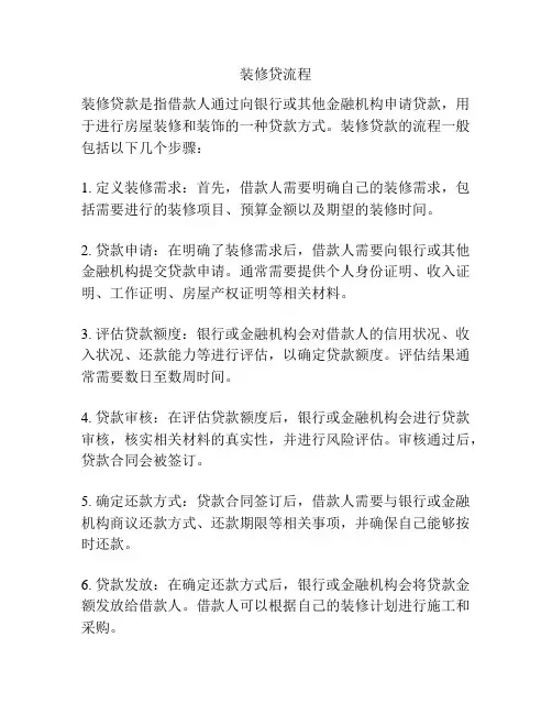 装修贷流程