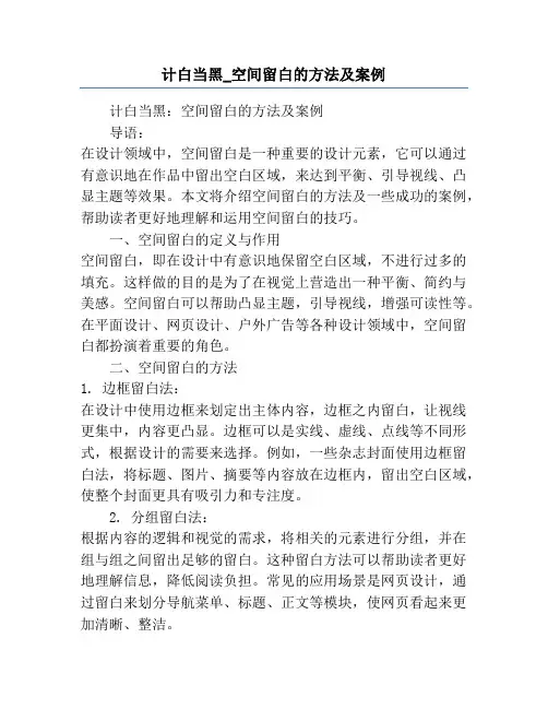 计白当黑_空间留白的方法及案例