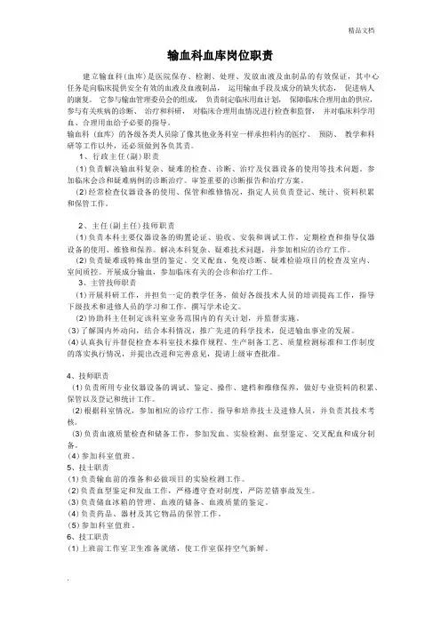 输血科血库岗位职责