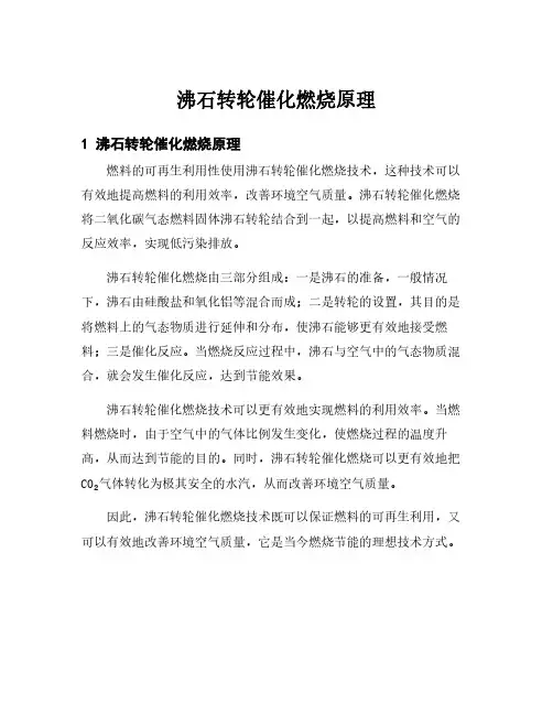 沸石转轮催化燃烧原理