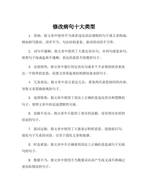 修改病句十大类型