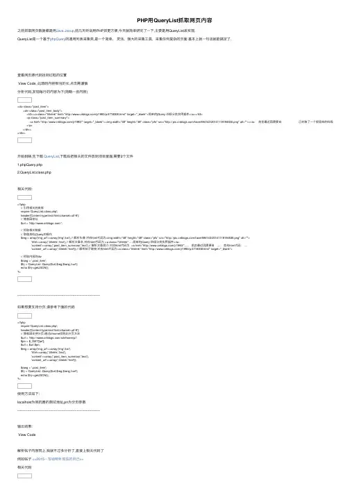 PHP用QueryList抓取网页内容