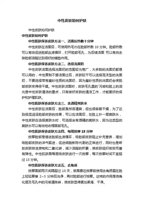 中性皮肤如何护肤