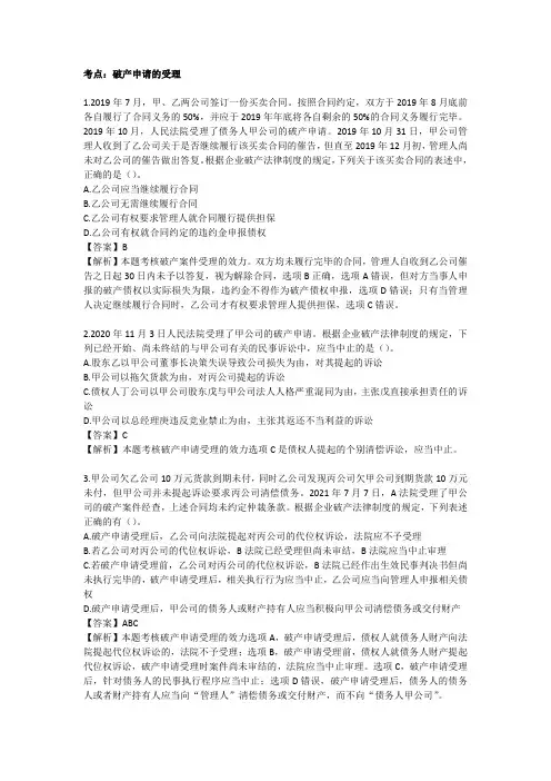 第八章经济法黄金考点