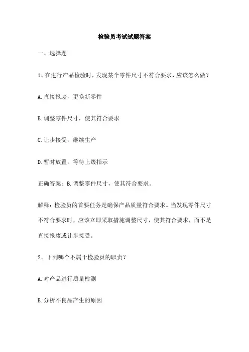 检验员考试试题答案