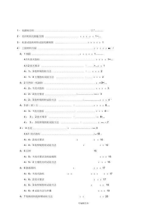 试验检测实施细则