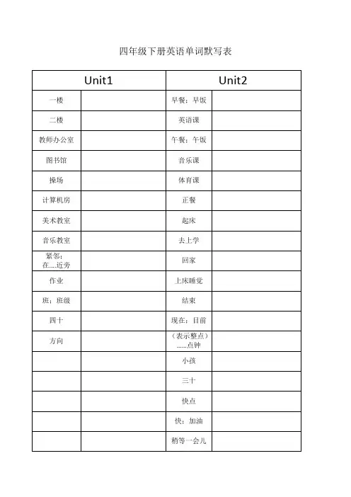 四年级下册英语单词默写表