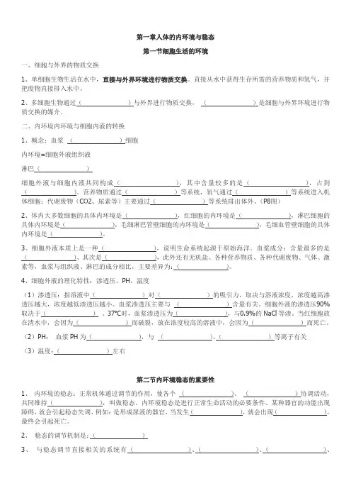 高中生物必修三知识点填空附答案解析