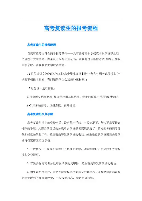 高考复读生的报考流程