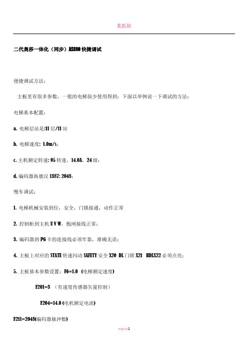 AS380一体机快捷调试