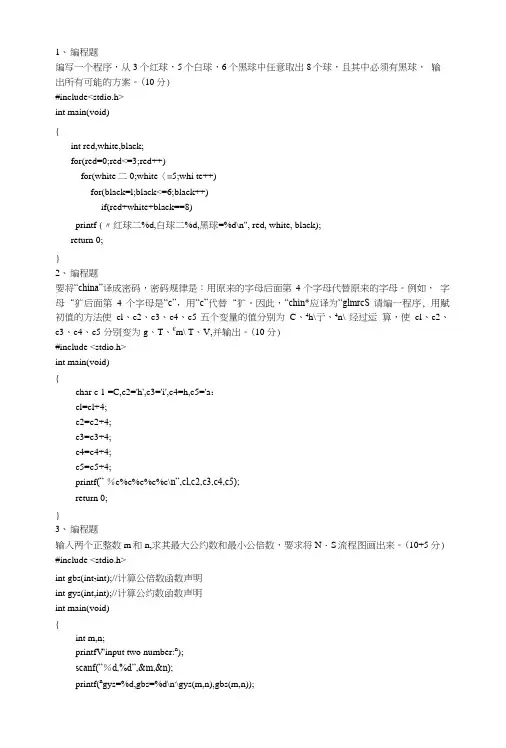 C语言期末复习资料.doc