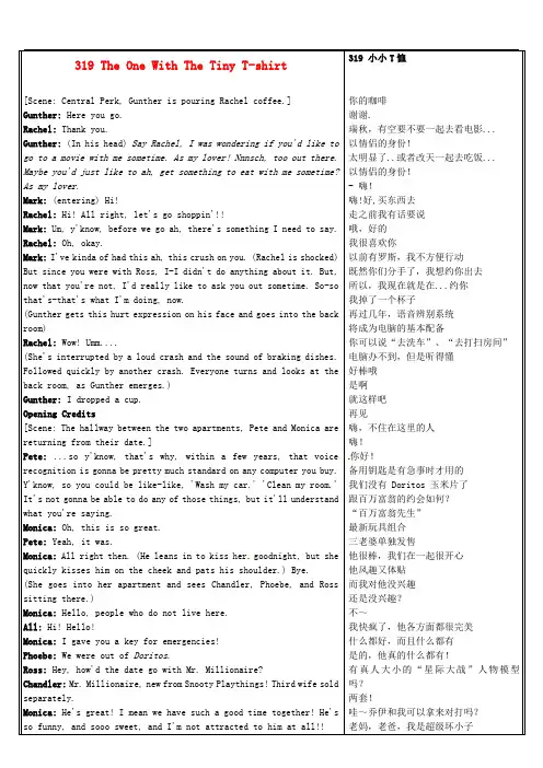 高中英语《Frinds老友记》第3季中英文对照完整剧本319 The One With The Tiny Tshirt素材