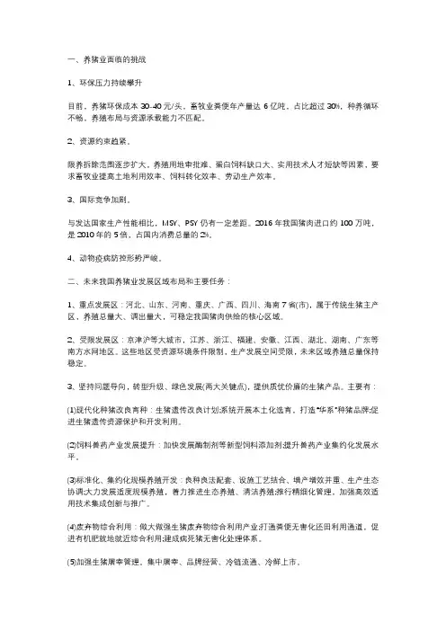 养猪行业分析报告