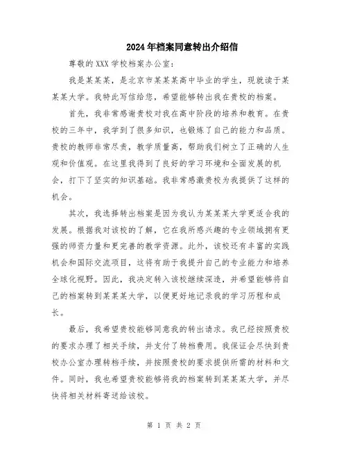 2024年档案同意转出介绍信