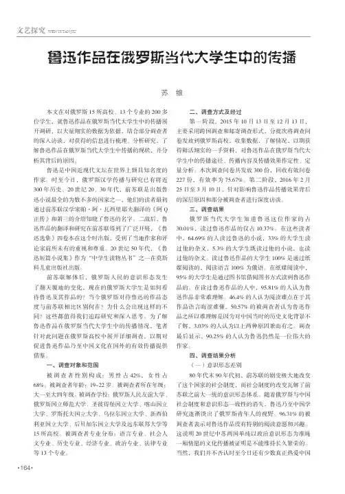 鲁迅作品在俄罗斯当代大学生中的传播