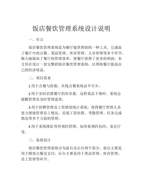 饭店餐饮管理系统设计说明