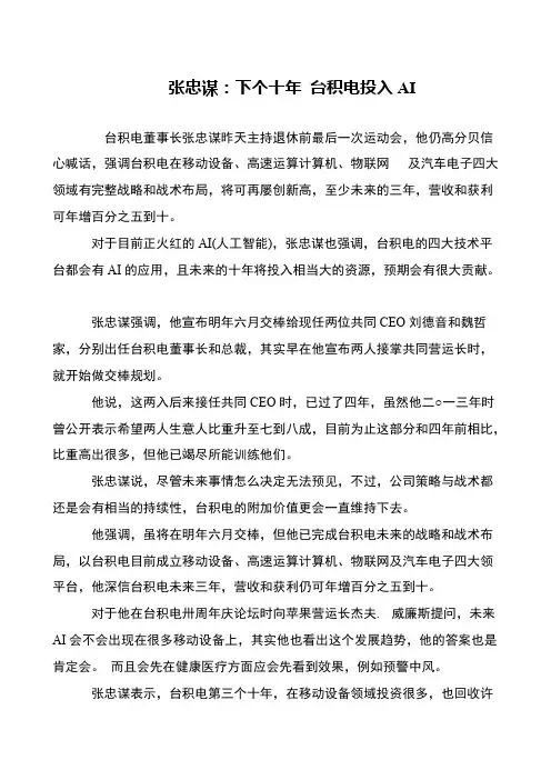 张忠谋：下个十年 台积电投入AI