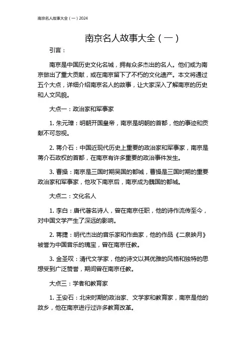 南京名人故事大全(一)2024